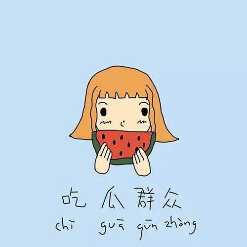 固执的吃瓜群众是谁,网络红人的崛起与影响力