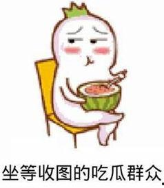 吃瓜群众是指什么瓜