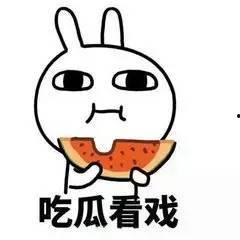 在座的吃瓜群众是什么意思,网络热词背后的社会现象